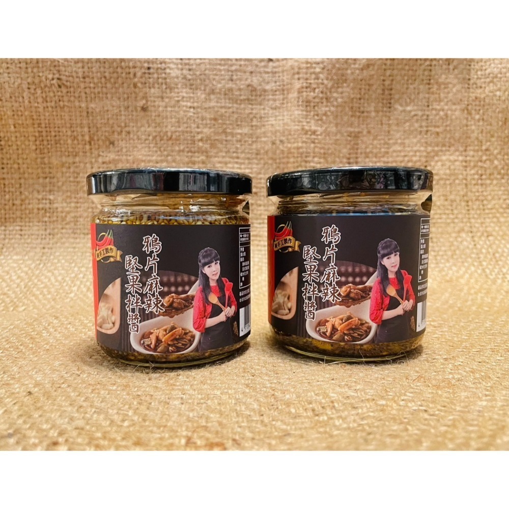 鴉片麻辣堅果拌醬200公克【2024特色伴手禮大賞】-細節圖3