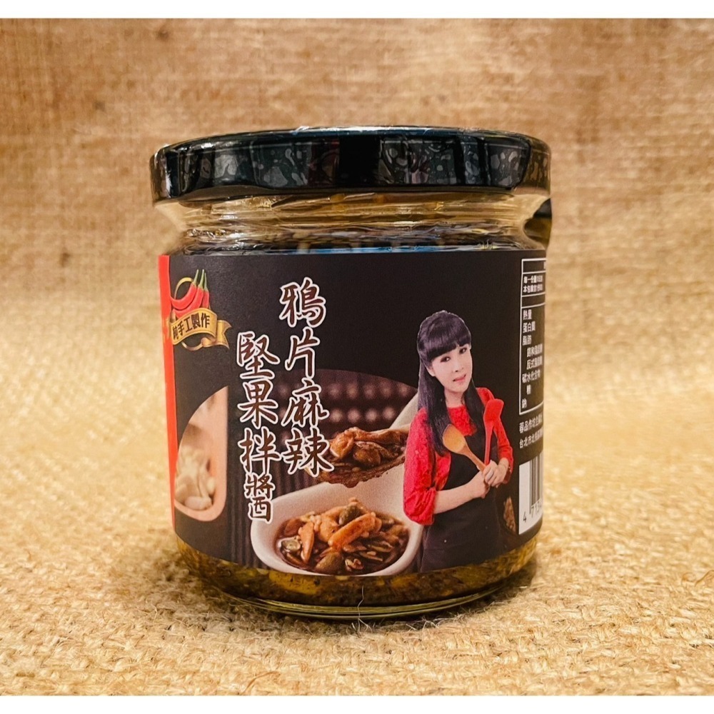 鴉片麻辣堅果拌醬200公克【2024特色伴手禮大賞】-細節圖4