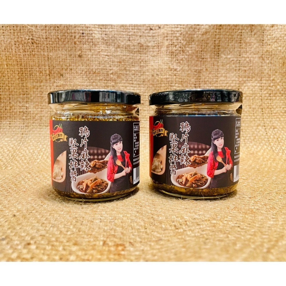 鴉片麻辣堅果拌醬200公克【2024特色伴手禮大賞】-細節圖6