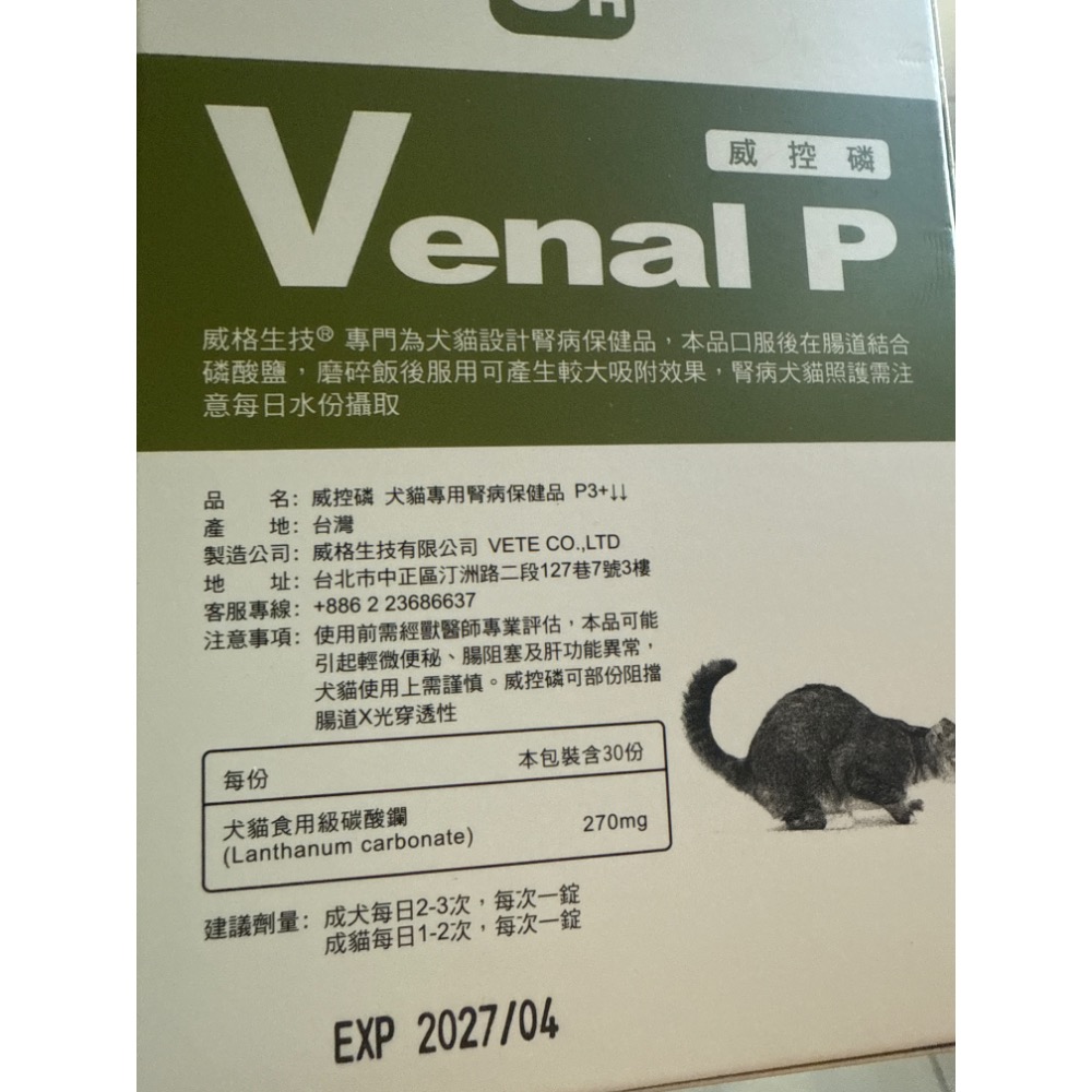 動物醫院購入-威控磷（已開封）-細節圖3