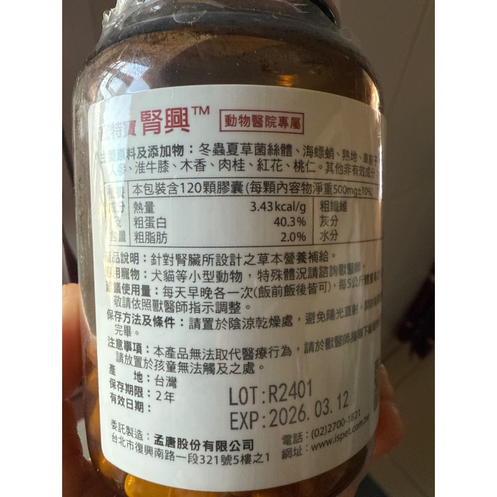 動物醫院購入-寵特寶腎興（已開封）-細節圖2