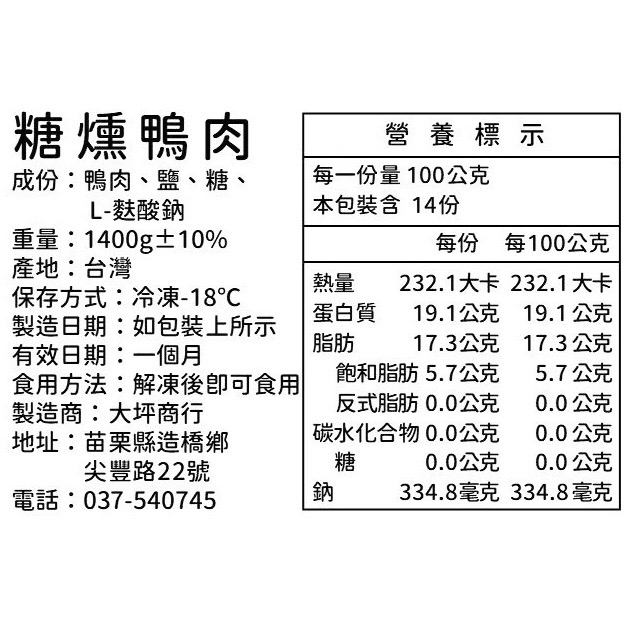糖燻鴨肉全鴨（不切）-細節圖2