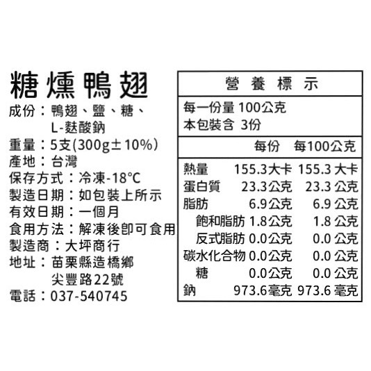糖燻鴨翅（5支裝）-細節圖2