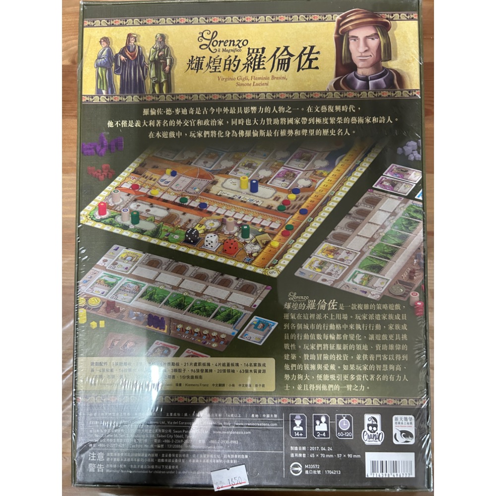 新天鵝堡正版桌遊 輝煌的羅倫佐-細節圖2