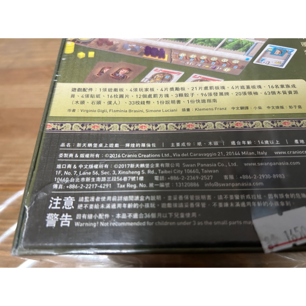 新天鵝堡正版桌遊 輝煌的羅倫佐-細節圖3