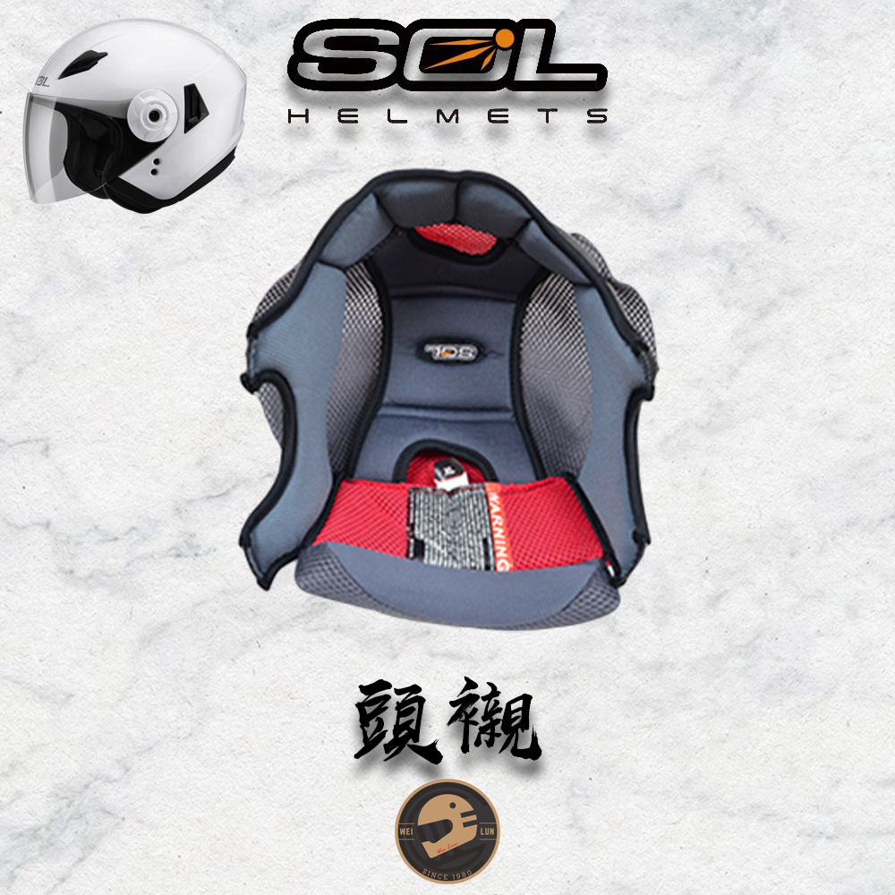 【偉倫人身部品】SOL SO-5 配件區 王冠 頭襯 內襯 兩頰 內裏 安全帽內襯 安全帽配件 更換-細節圖3