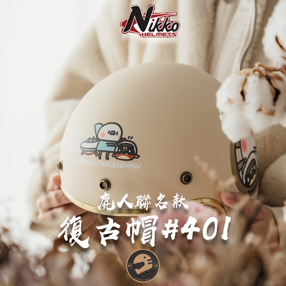 【偉倫人身部品】NIKKO復古帽 #401鹿人聯名款 金發陪你騎-細節圖2