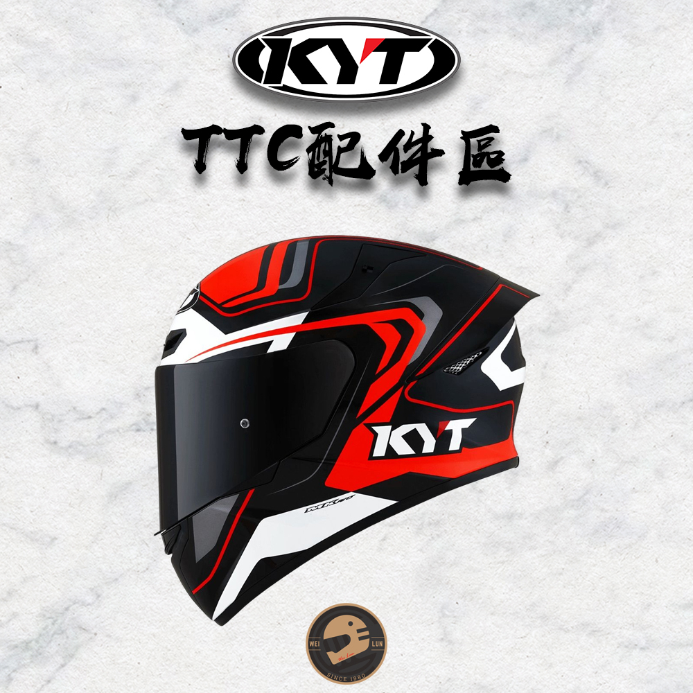 【偉倫人身部品】KYT TT-Course 配件區 王冠 內襯 兩頰 內裏 安全帽內襯 安全帽配件 更換