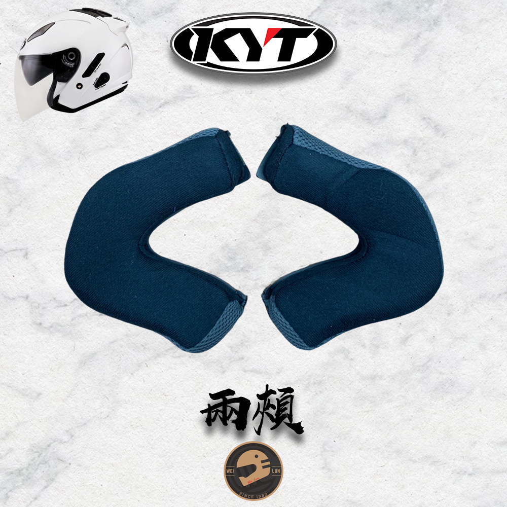 【偉倫人身部品】KYT DJ 配件區 王冠 頭襯 內襯 兩頰 內裏 安全帽內襯 安全帽配件 更換-細節圖3