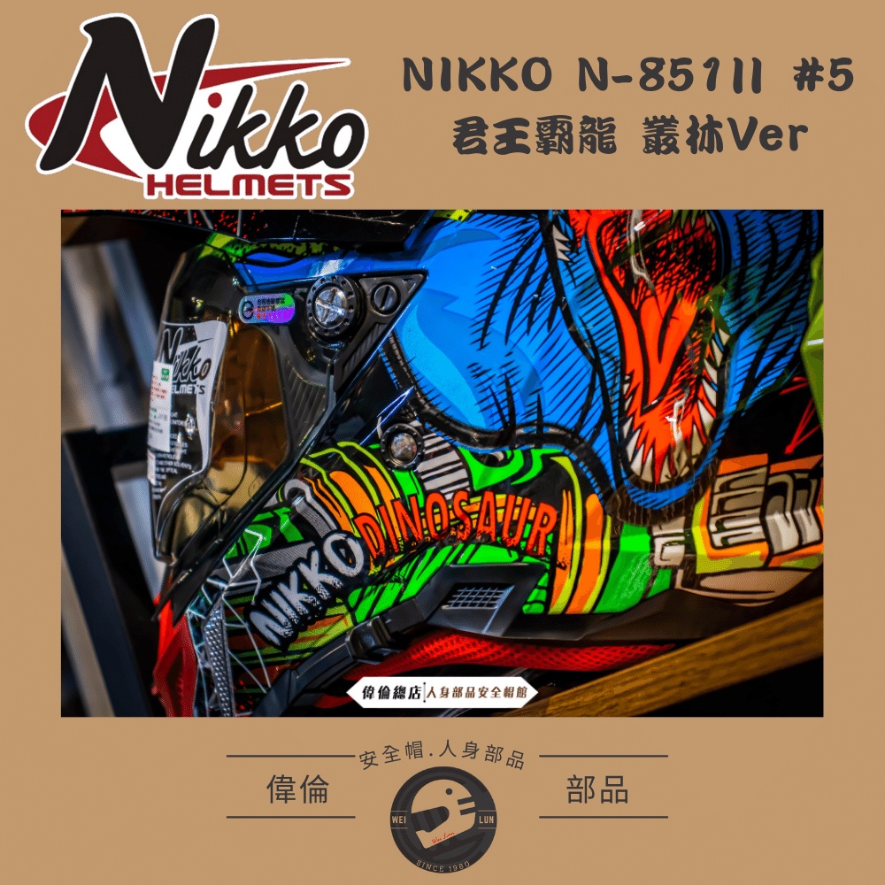 【NIKKO】N-851Ⅱ #5 君王霸龍 叢林Ver 越野帽＜偉倫安全帽人身部品館＞夜光效果 可拆洗內襯 內墨鏡-細節圖3