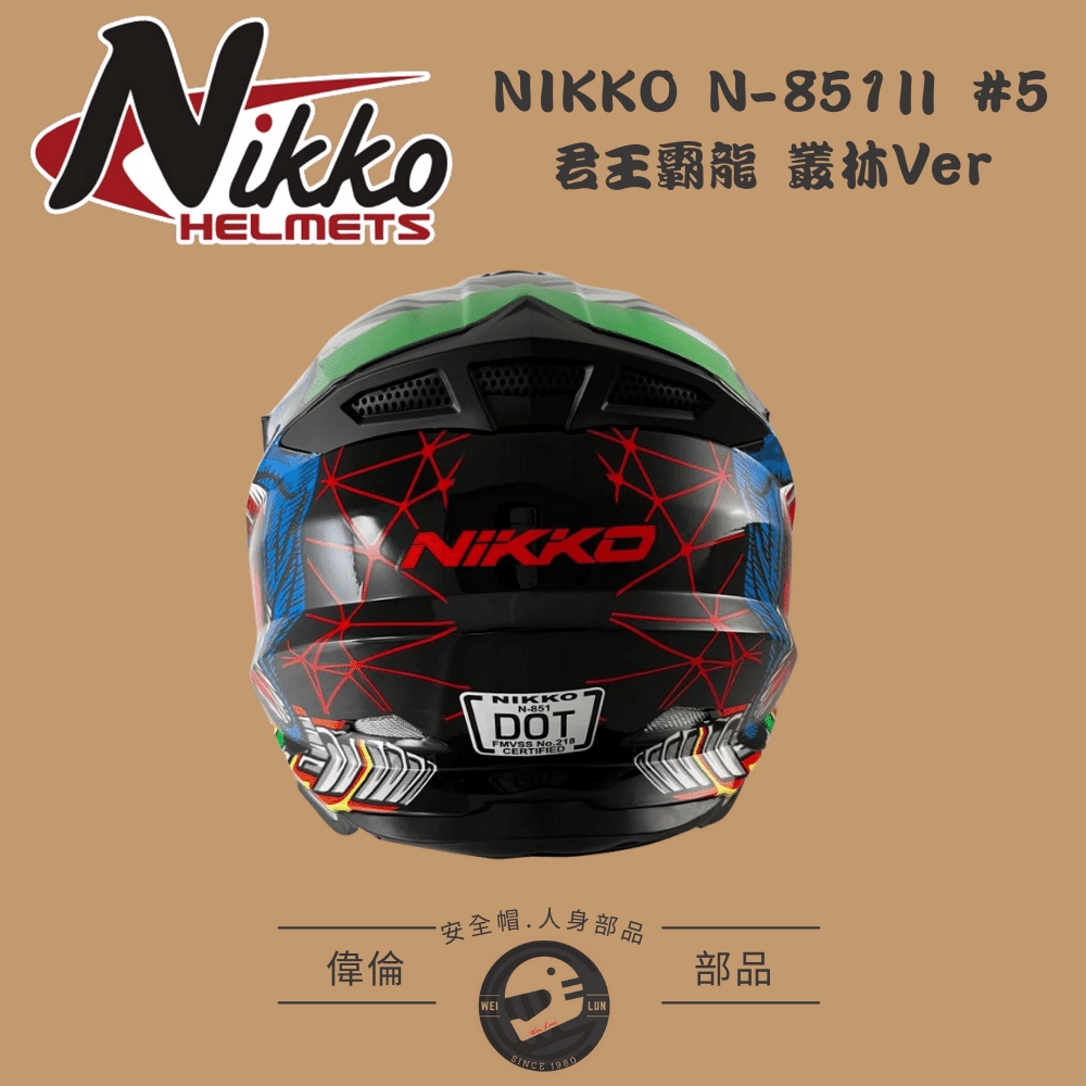 【NIKKO】N-851Ⅱ #5 君王霸龍 叢林Ver 越野帽＜偉倫安全帽人身部品館＞夜光效果 可拆洗內襯 內墨鏡-細節圖6