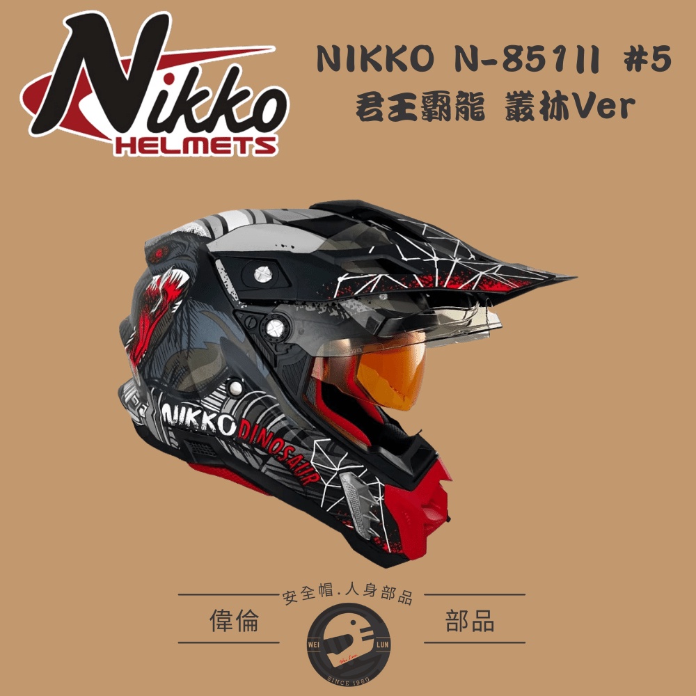 【NIKKO】N-851Ⅱ #5 君王霸龍 叢林Ver 越野帽＜偉倫安全帽人身部品館＞夜光效果 可拆洗內襯 內墨鏡-細節圖7