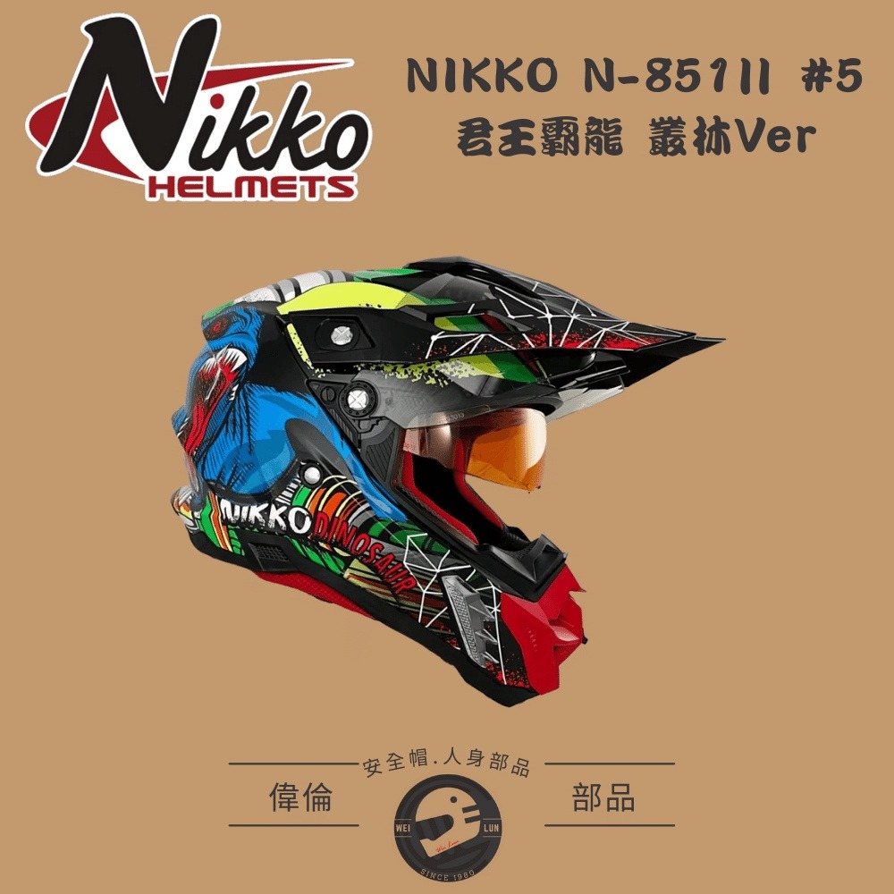 【NIKKO】N-851Ⅱ #5 君王霸龍 叢林Ver 越野帽＜偉倫安全帽人身部品館＞夜光效果 可拆洗內襯 內墨鏡-細節圖4