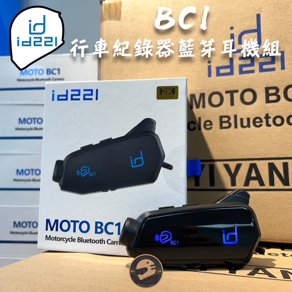 【偉倫人身部品】id221 MOTO BC1 行車記錄器藍芽耳機組 送32G記憶卡 行車記錄器 藍芽耳機 安全帽藍芽