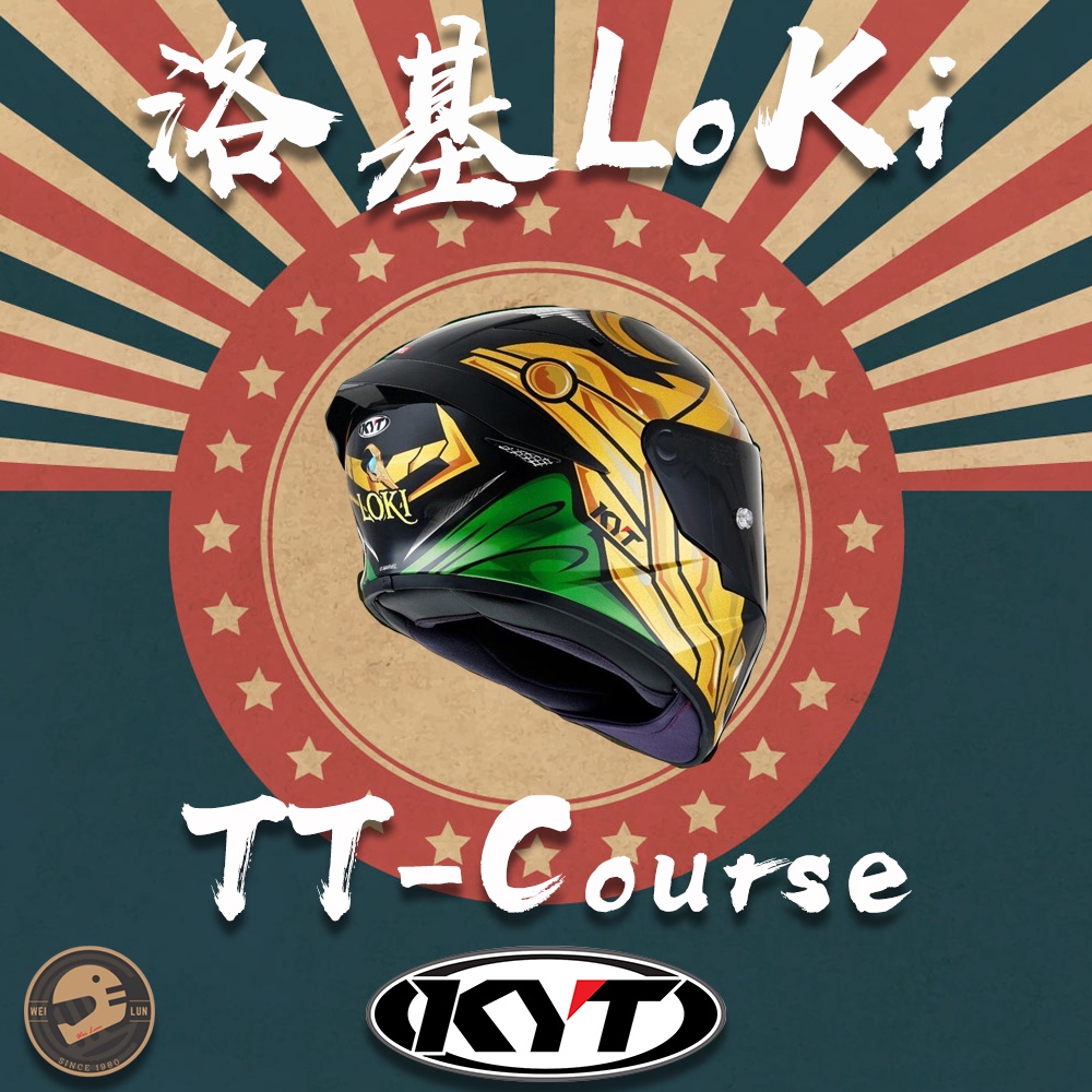 【偉倫人身部品】KYT TT-Course 洛基 全罩安全帽 洛基 Loki 限定 全罩式安全帽 漫威 TTC系-細節圖2
