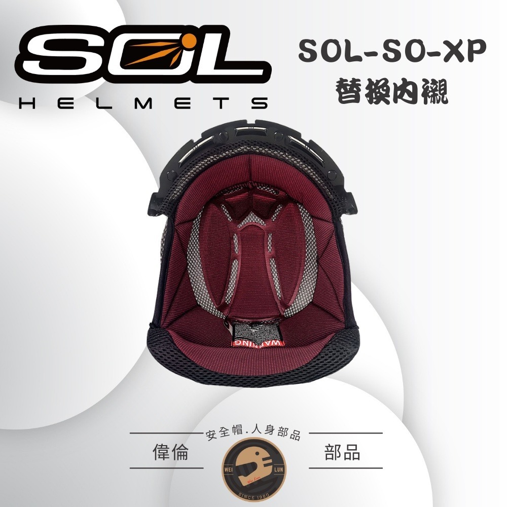 【SOL】SO-XP 替換內襯＜偉倫安全帽人身部品＞安全帽內襯 尺寸齊全 頭頂內襯 可拆洗-細節圖2