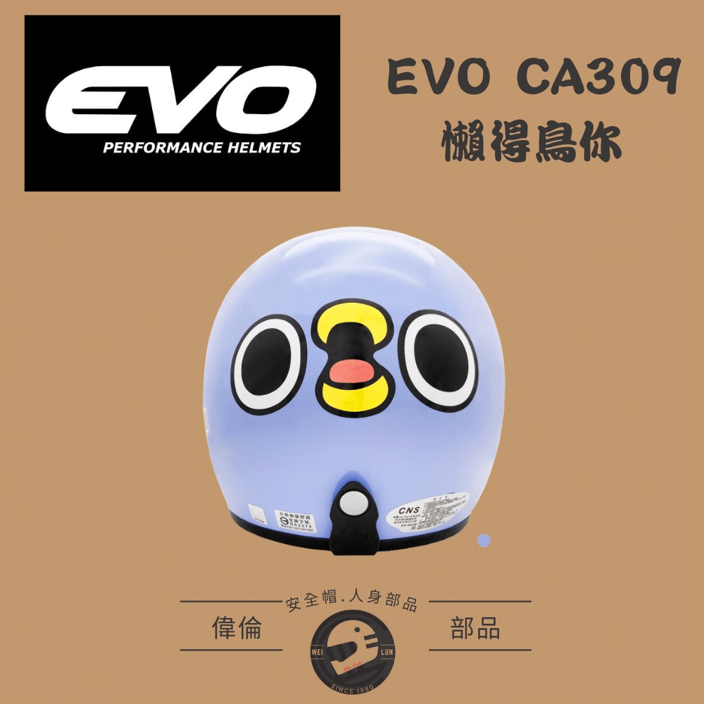 【EVO】CA309＜偉倫安全帽人身部品館＞懶得鳥你 3/4罩安全帽 四分之三罩安全帽 卡通安全帽-細節圖5