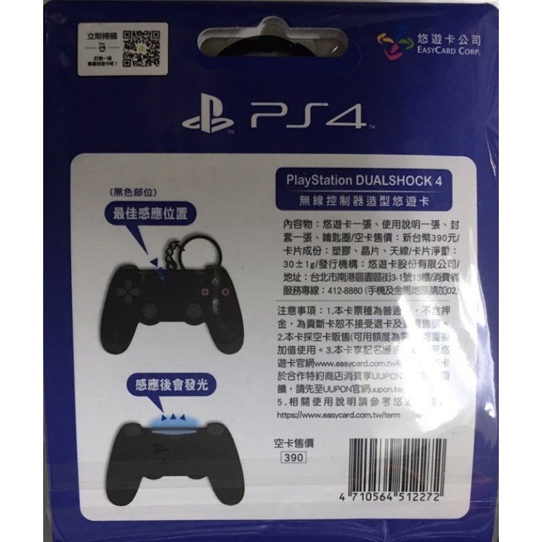 PS4 手把造型 悠遊卡-細節圖2