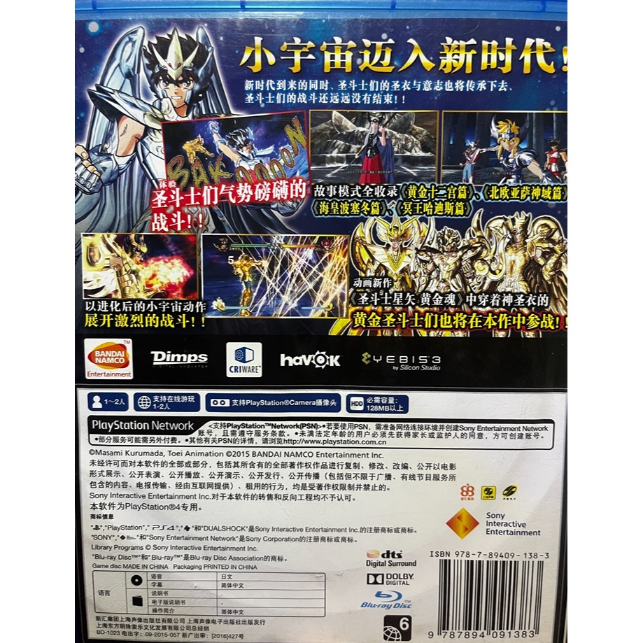 PS4 聖鬥士星矢 鬥士之魂 簡體中文-細節圖2