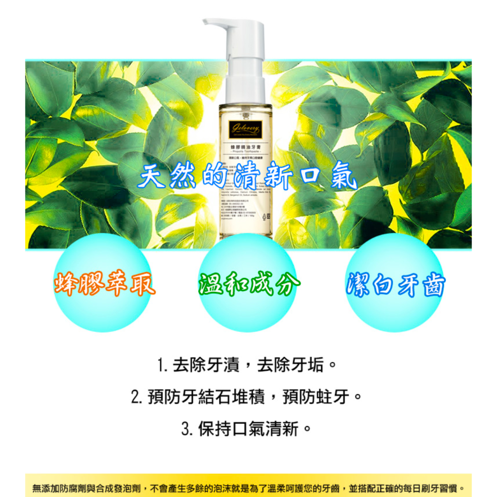 現貨🔥Gelovery 蜂膠精油牙膏-細節圖2
