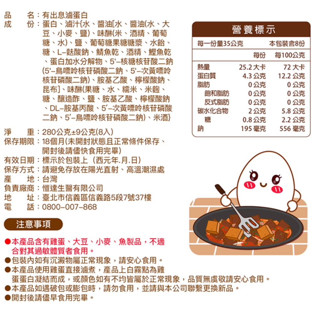 現貨🔥萬家饗念有出息滷蛋白280g 常溫保存食品 滷味 熟食小吃 蛋白質 gelovery-細節圖5