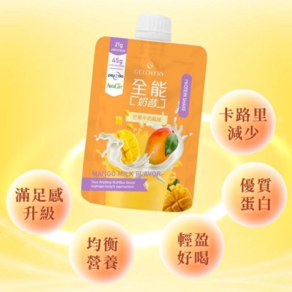 現貨🔥Gelovery 全能奶昔 45g/單包  蛋白質 巧克力 綜合維生素 維他命 代餐-規格圖1
