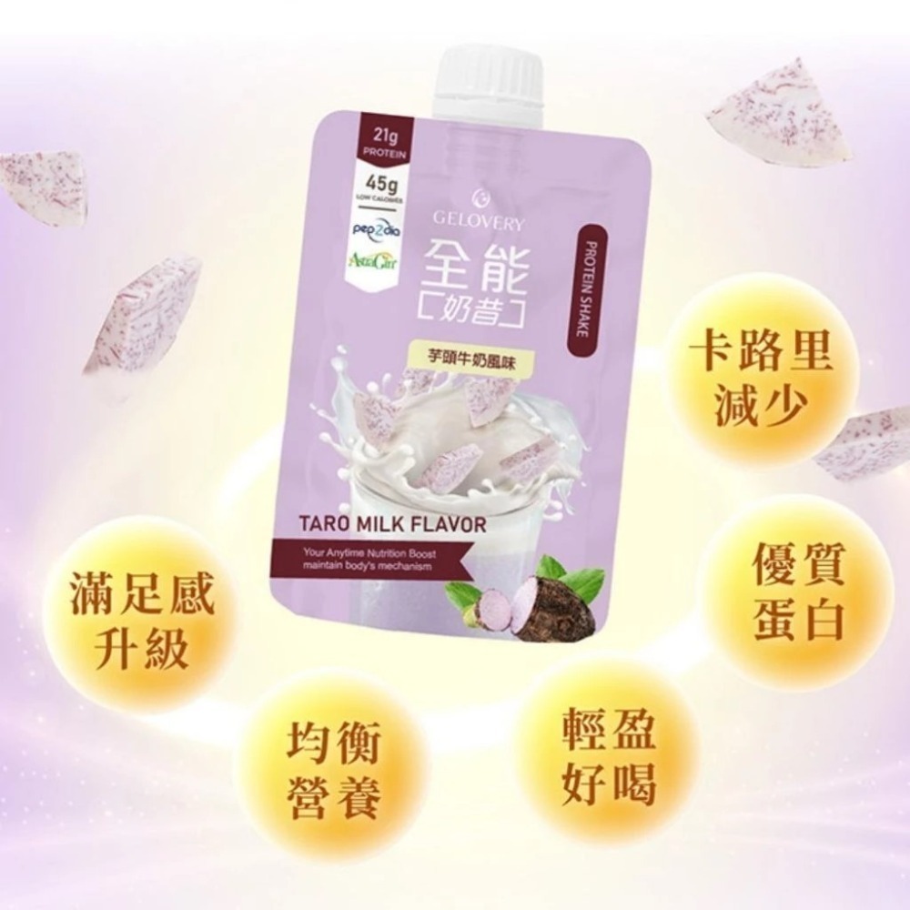 現貨🔥Gelovery 全能奶昔 45g/單包  蛋白質 巧克力 綜合維生素 維他命 代餐-規格圖1