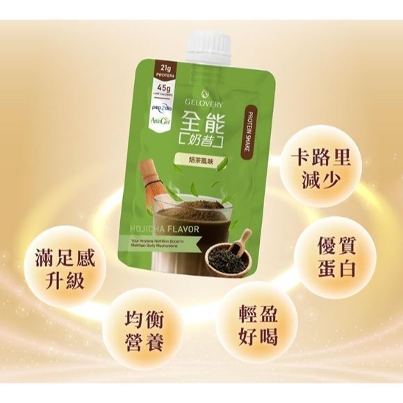 現貨🔥Gelovery 全能奶昔 45g/單包  蛋白質 巧克力 綜合維生素 維他命 代餐-規格圖1