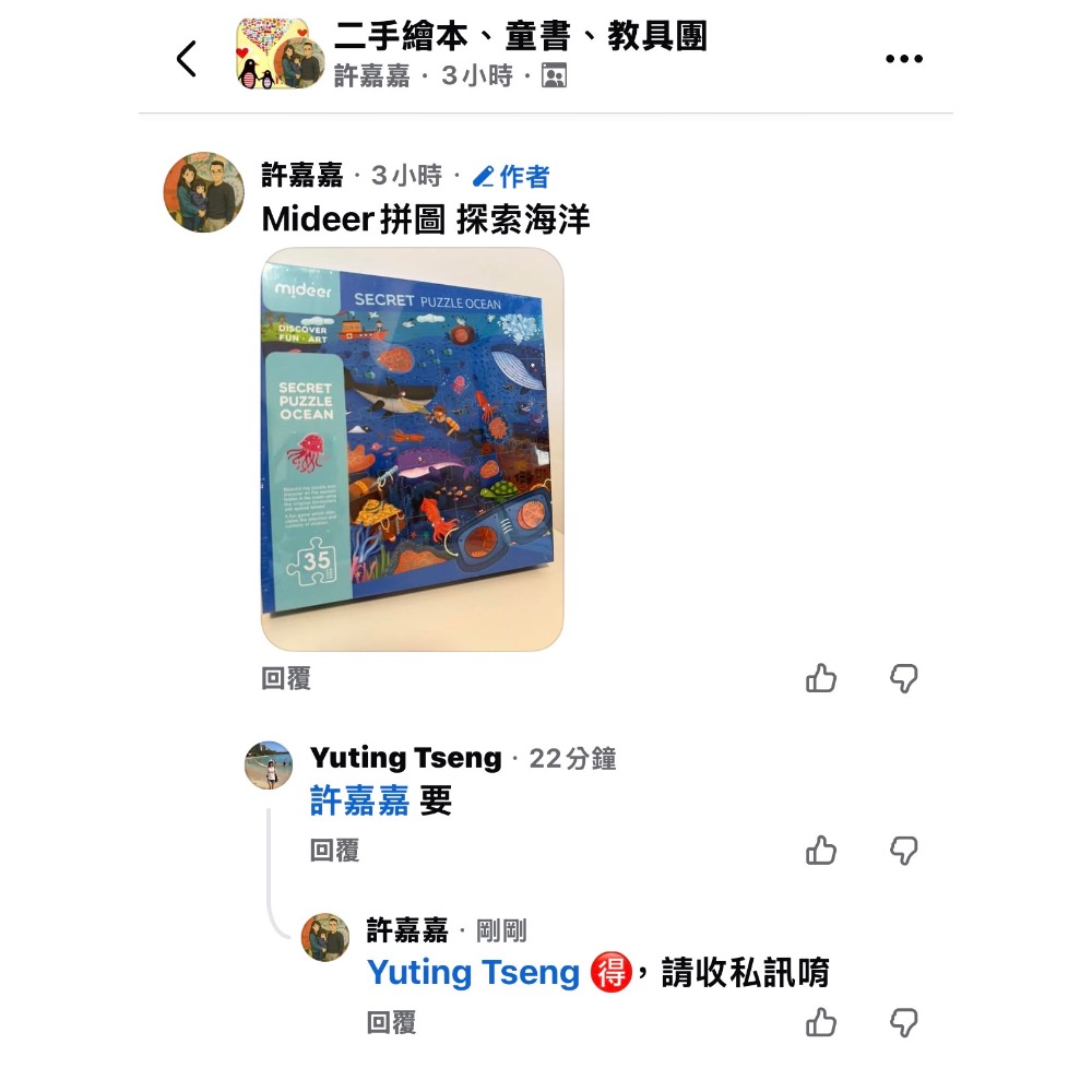 Mideer拼圖-細節圖2