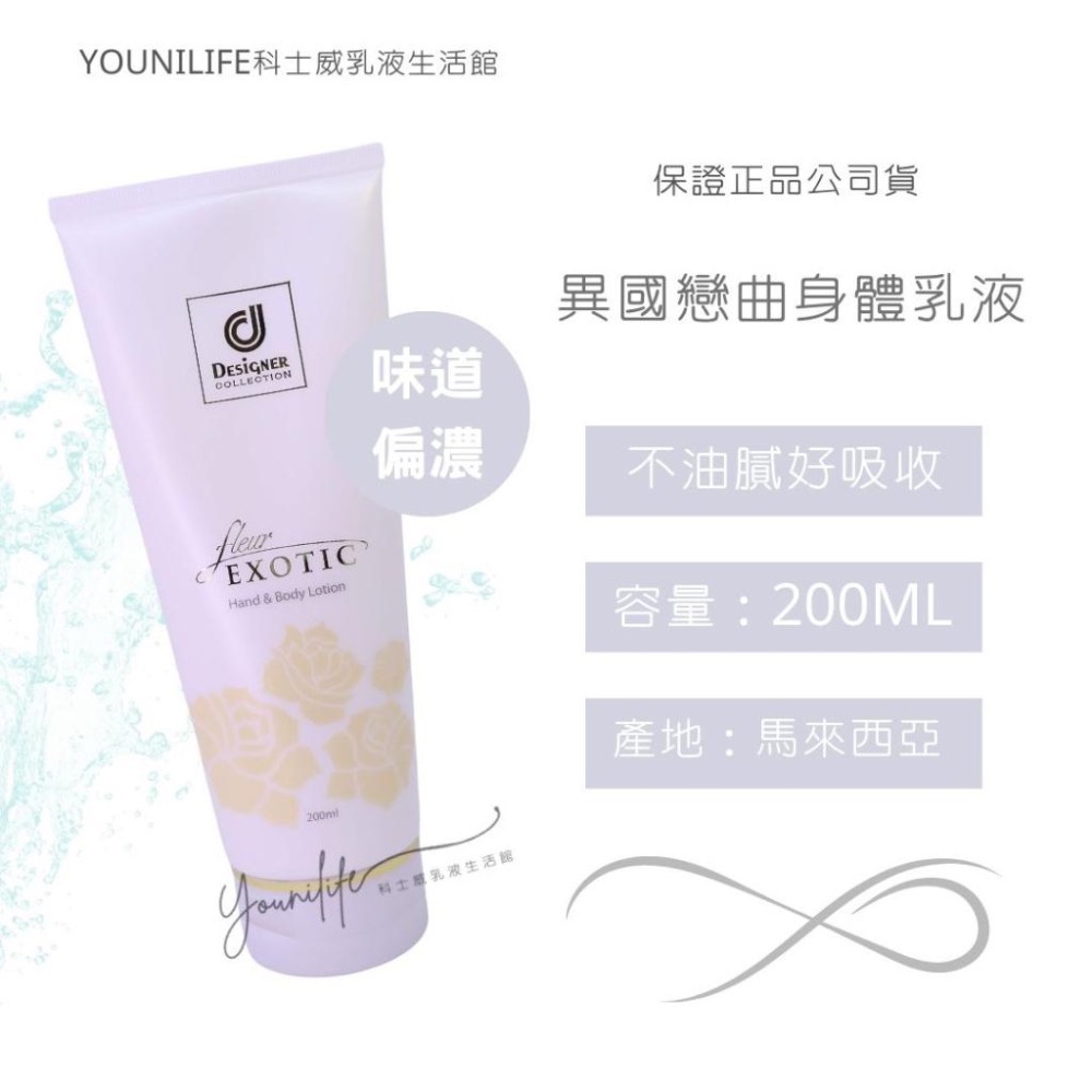 科士威公司貨~異國戀曲系列/異國乳液/異國體香露/異國香水~保證科士威公司貨正品/科士威乳液-細節圖2