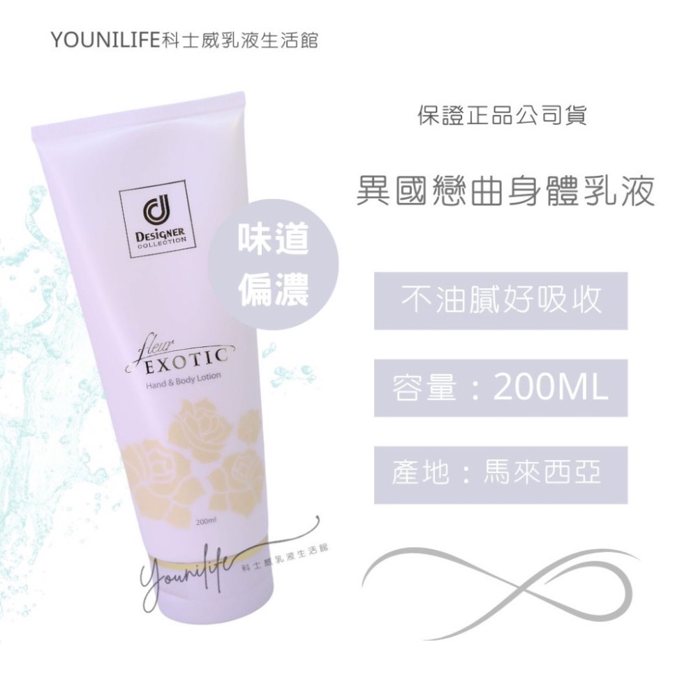 異國乳液-有效日2027/6