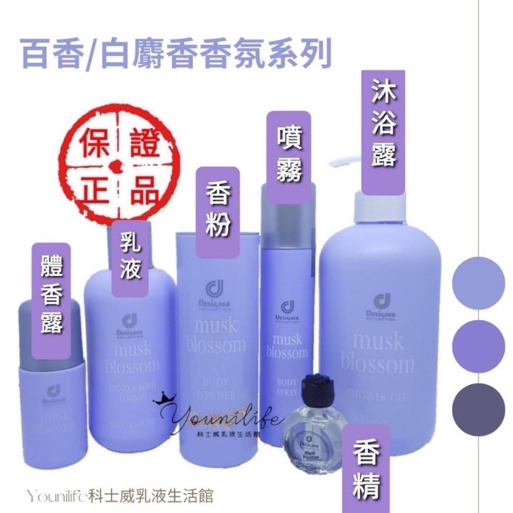 保證公司貨!!浪漫乳液，百香乳液，馥香乳液體香露，夢幻乳液，浪漫香水， chloe香水系列/浪漫身體護膚乳/科士威乳液-細節圖3