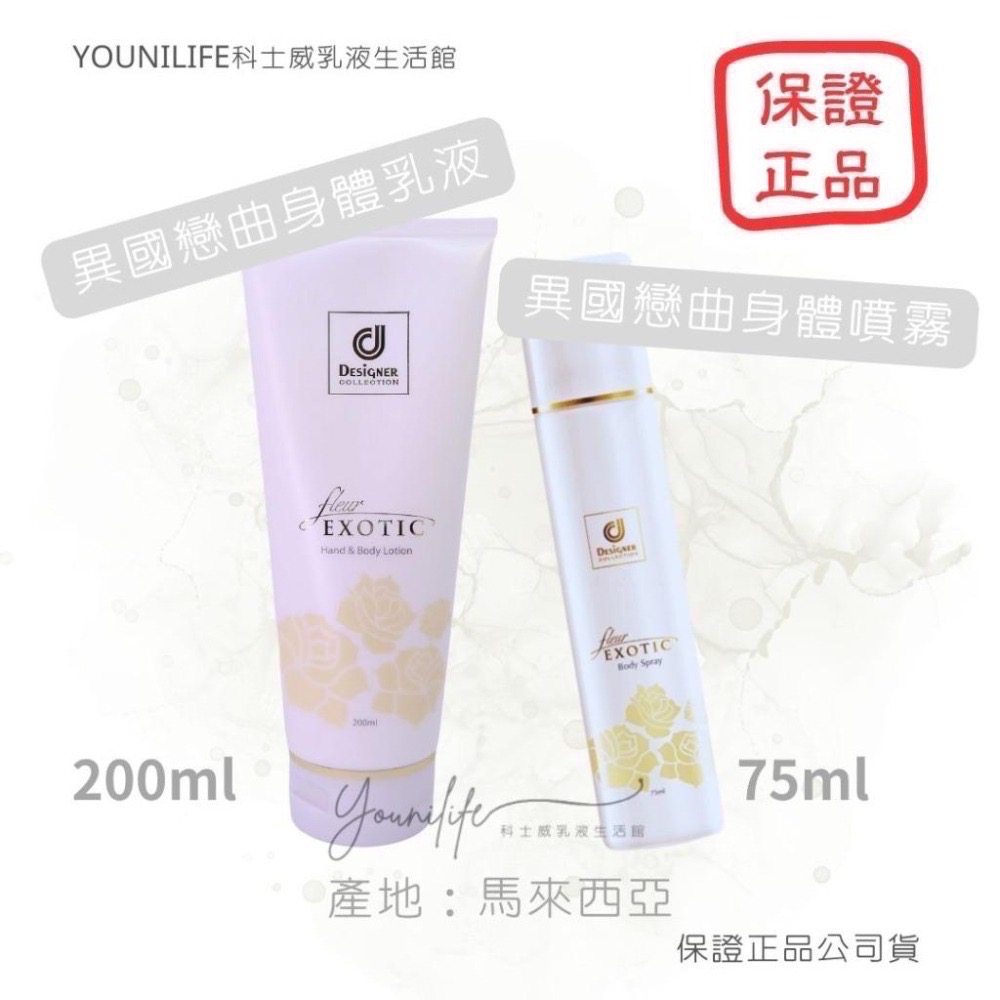 保證公司貨!!浪漫乳液，百香乳液，馥香乳液體香露，夢幻乳液，浪漫香水， chloe香水系列/浪漫身體護膚乳/科士威乳液-細節圖7