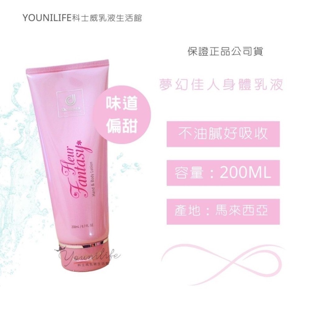 保證公司貨!!浪漫乳液，百香乳液，馥香乳液體香露，夢幻乳液，浪漫香水， chloe香水系列/浪漫身體護膚乳/科士威乳液-規格圖7