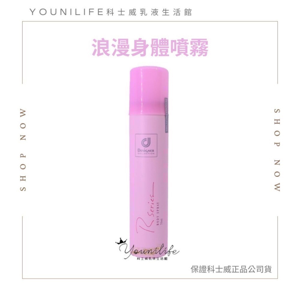 浪漫噴霧(玫瑰香)2028/2