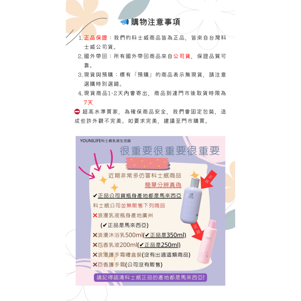 現貨供應~百香乳液~百香乳液/百香噴霧/百香體香露/百香沐浴/百香香水~ 百香身體護膚乳液/保證科士威公司貨正品-細節圖4