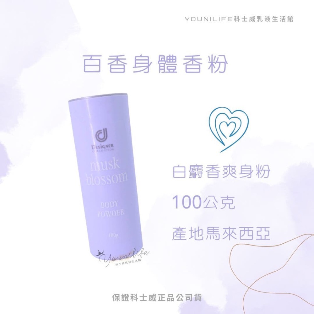 現貨供應~百香乳液~百香乳液/百香噴霧/百香體香露/百香沐浴/百香香水~ 百香身體護膚乳液/保證科士威公司貨正品-規格圖4