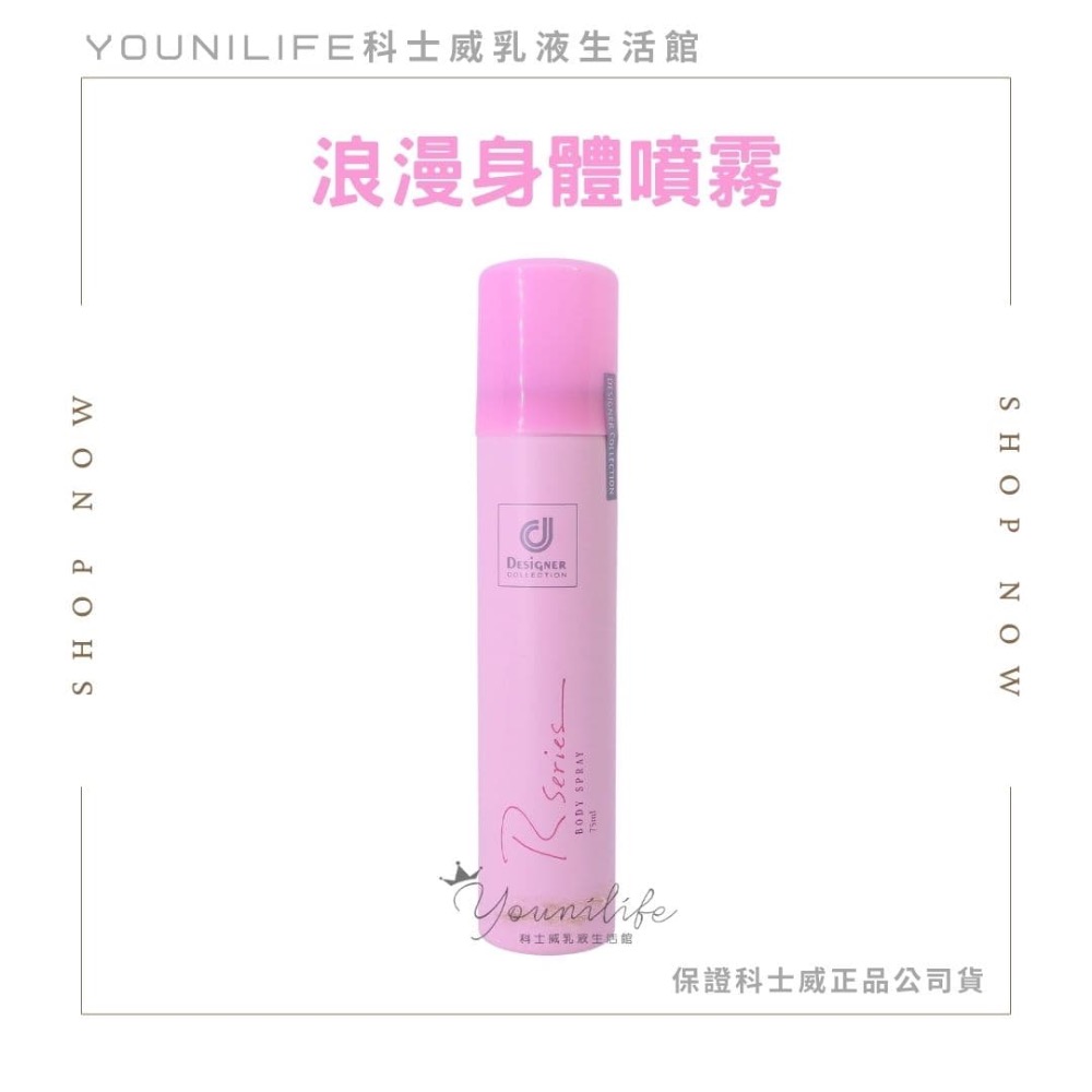 浪漫噴霧(玫瑰香)2028/2