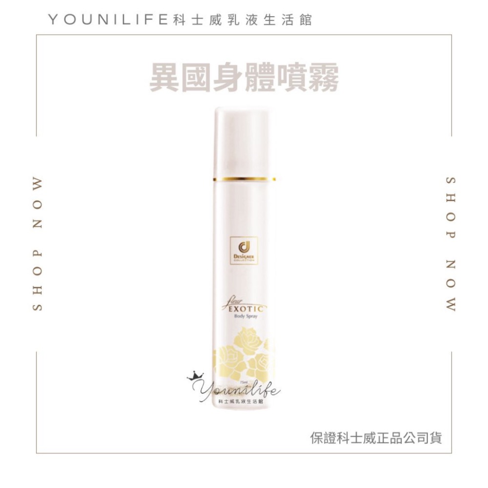 異國身體噴霧(偏濃)2026/7