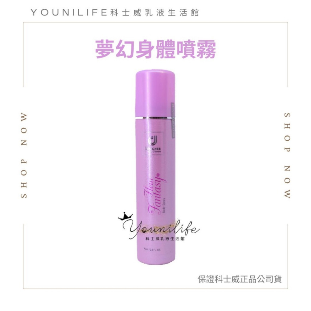 科士威公司貨~夢幻佳人身體乳液/夢幻佳人體香露/夢幻佳人香水/夢幻佳人身體護膚乳液/保證科士威公司貨正品-細節圖4