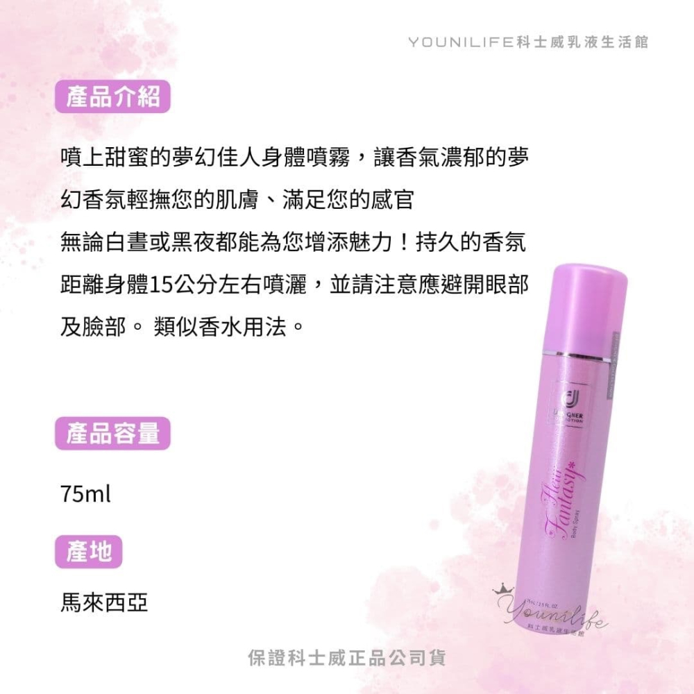 科士威公司貨~夢幻佳人身體乳液/夢幻佳人體香露/夢幻佳人香水/夢幻佳人身體護膚乳液/保證科士威公司貨正品-細節圖5