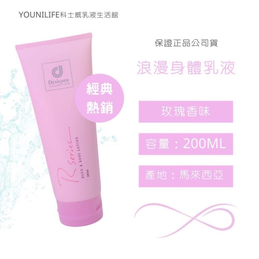 正品公司貨香氛乳液~ 護膚身體乳液全系列/浪漫乳液/百香乳液/異國乳液/夢幻乳液/馥香chloe乳液/科士威乳液-細節圖4