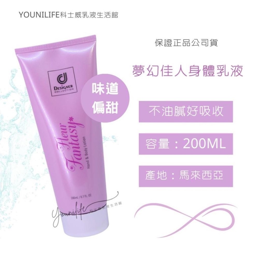 正品公司貨香氛乳液~ 護膚身體乳液全系列/浪漫乳液/百香乳液/異國乳液/夢幻乳液/馥香chloe乳液/科士威乳液-細節圖6