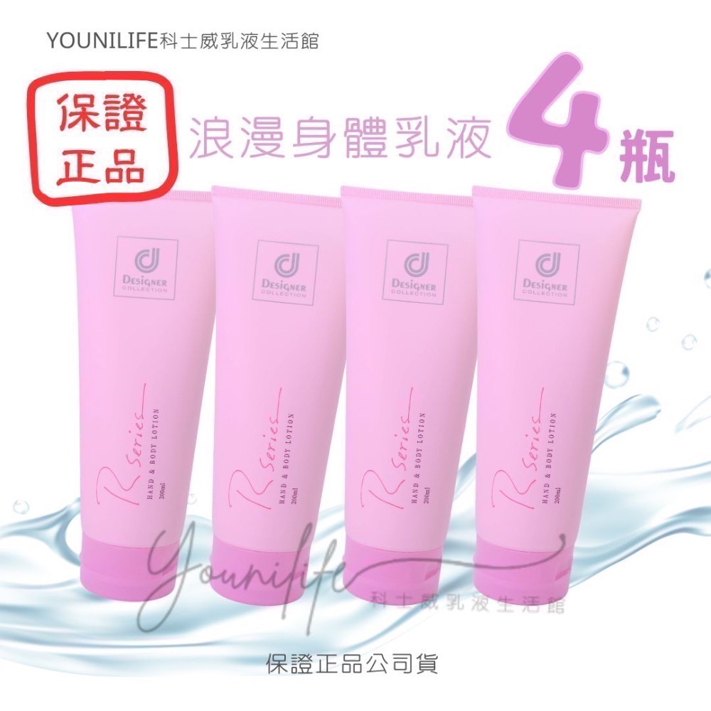 正品公司貨香氛乳液~ 護膚身體乳液全系列/浪漫乳液/百香乳液/異國乳液/夢幻乳液/馥香chloe乳液/科士威乳液-規格圖8