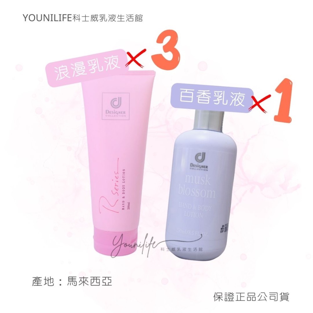 浪漫乳液3瓶+百香乳液1瓶