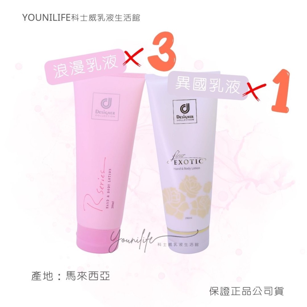 浪漫乳液3瓶+異國乳液1瓶