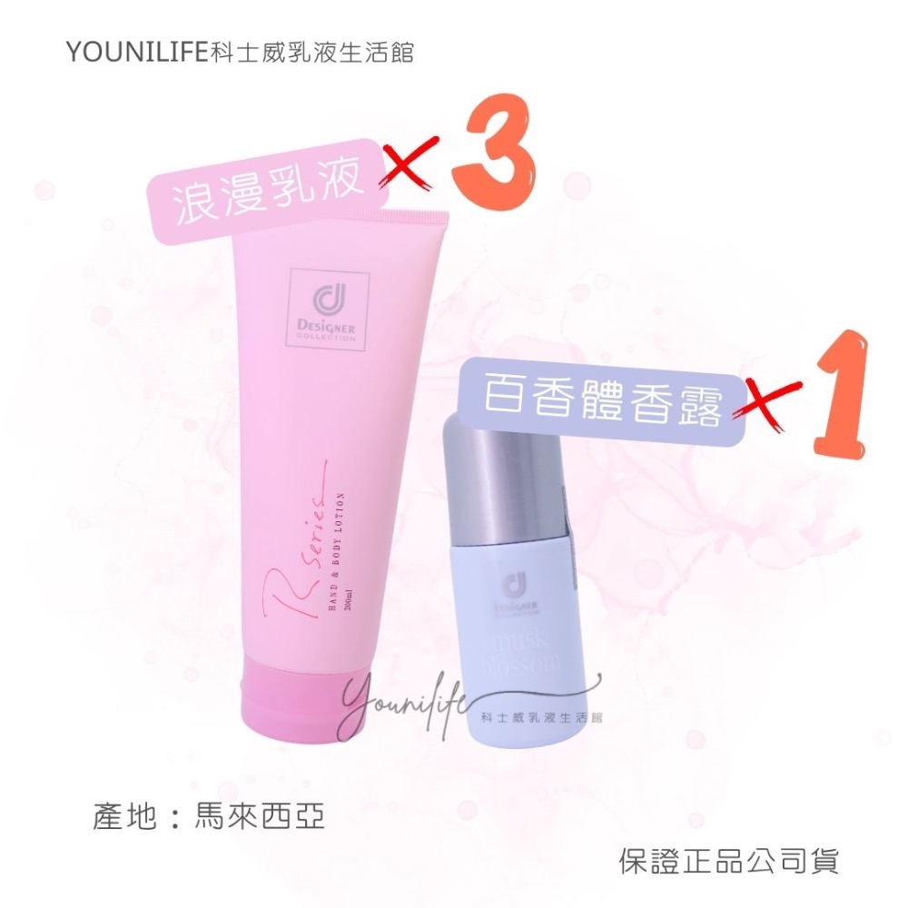 浪漫乳液3瓶+百香體香露1瓶