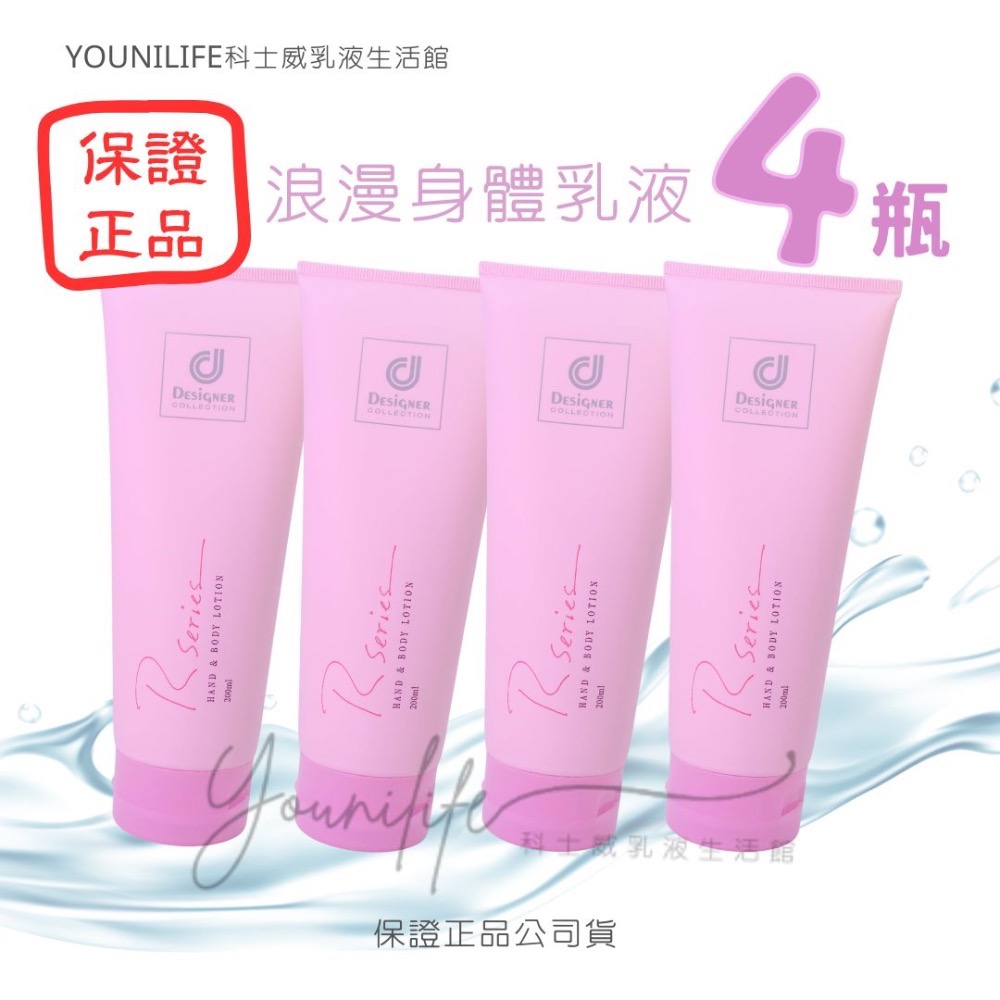 絕對正品!公司貨!!!有現貨!有現貨!浪漫身體乳液/浪漫乳液/浪漫身體乳/玫瑰乳液/科士威/浪漫身體護膚乳液-規格圖2