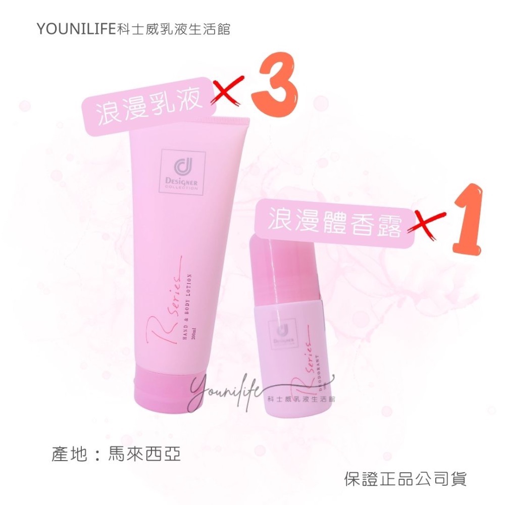 絕對正品!公司貨!!!有現貨!有現貨!浪漫身體乳液/浪漫乳液/浪漫身體乳/玫瑰乳液/科士威/浪漫身體護膚乳液-規格圖2