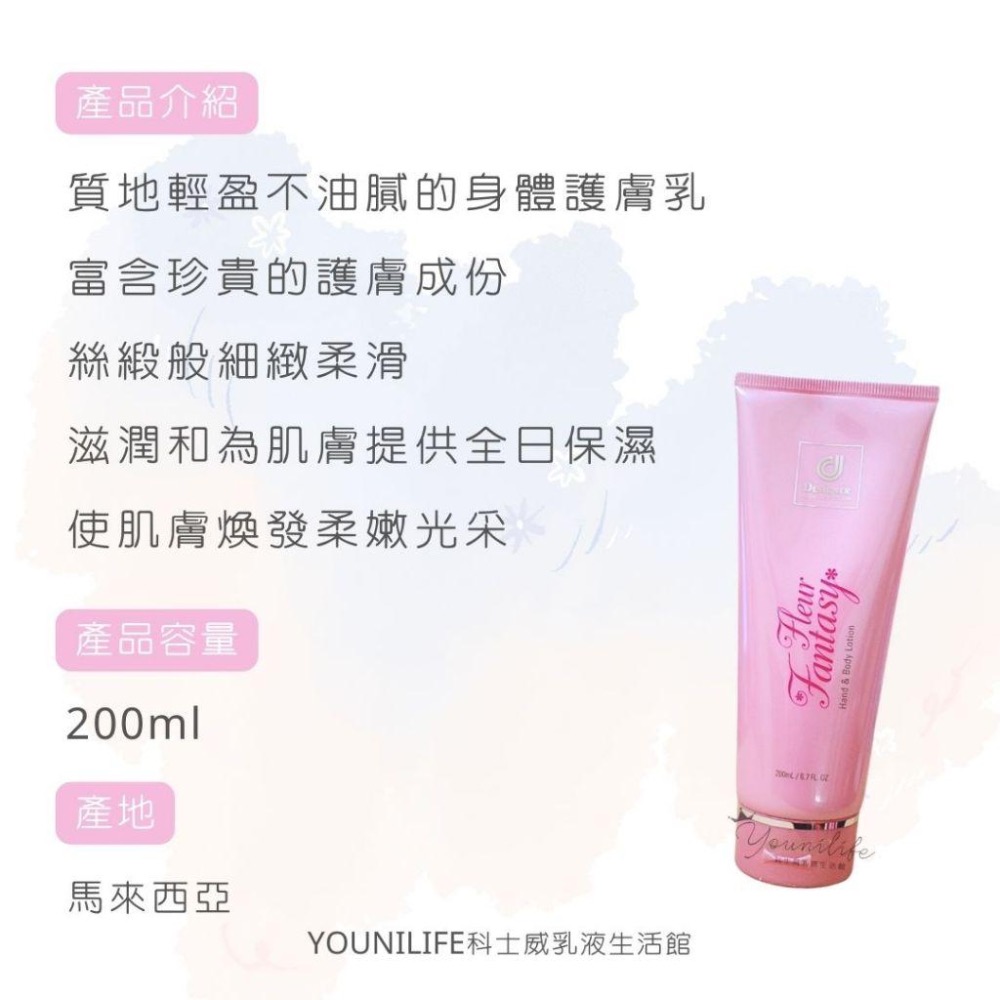 夢幻系列/夢幻身體乳液/夢幻身體噴霧/夢幻體香露/夢幻香水~保證科士威公司貨正品/科士威乳液-細節圖3